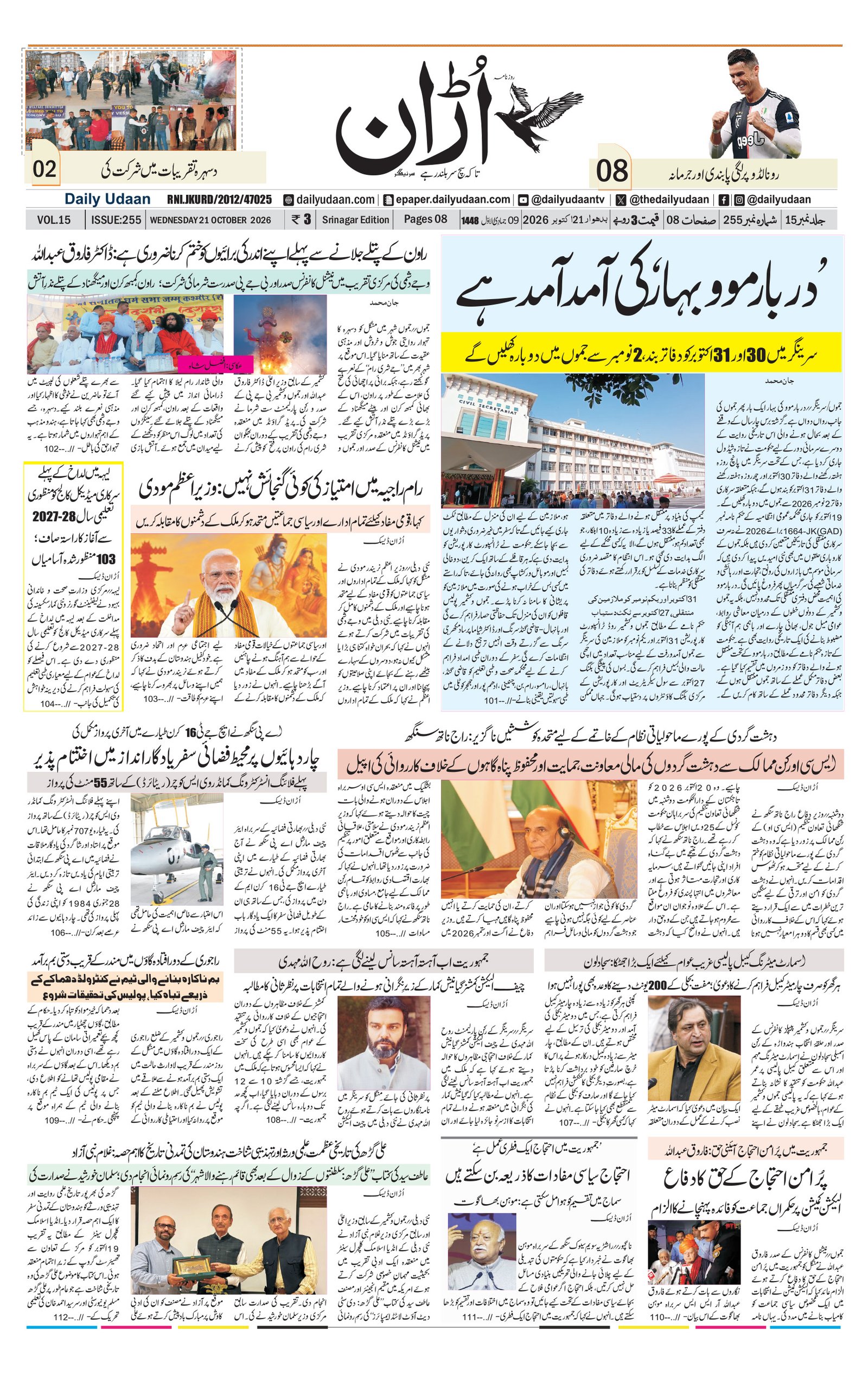 Srinagar Edition